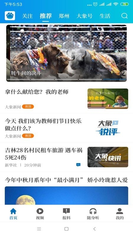 大象新闻app下载安装微课堂