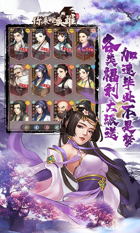 你来嘛英雄手游bt版