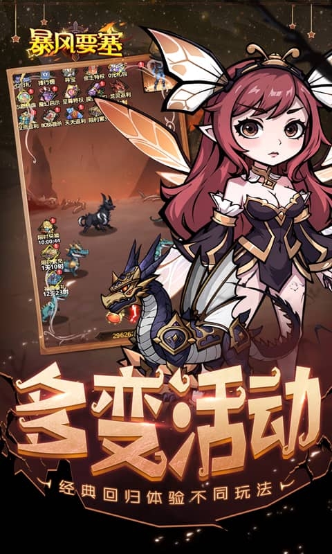暴风要塞手游官网版