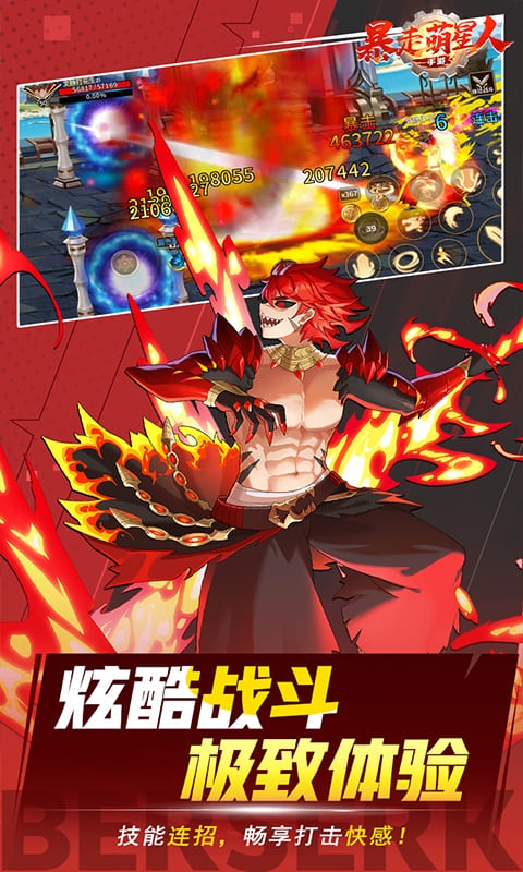 暴走萌星人免费版