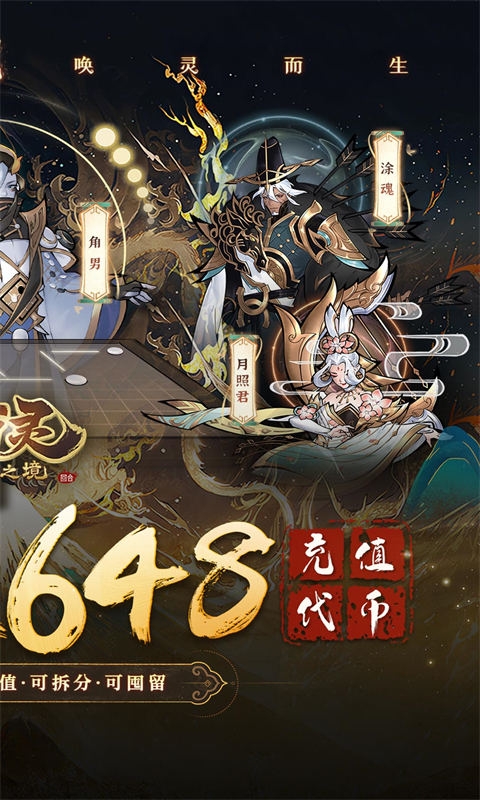万灵山海之境手游官网版