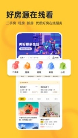 我爱我家二手房官网版下载