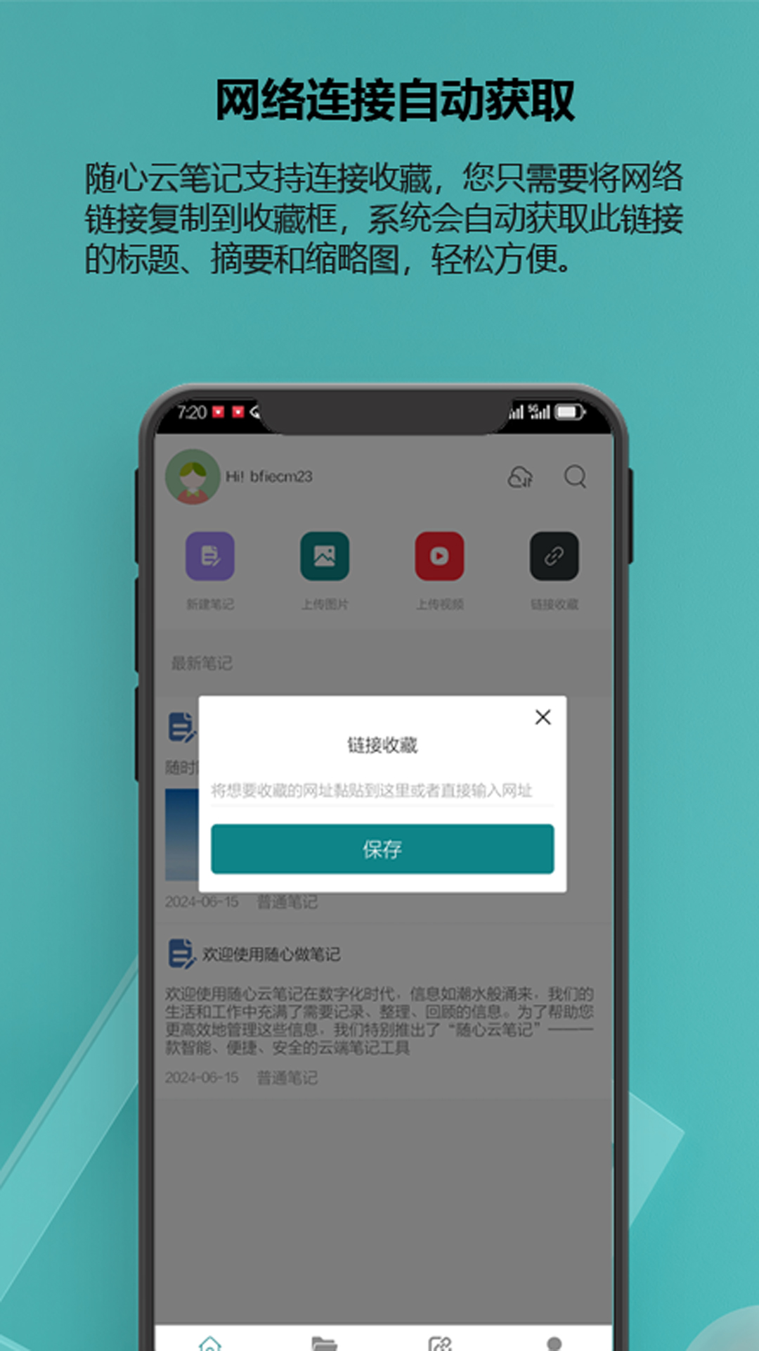 随心云笔记app