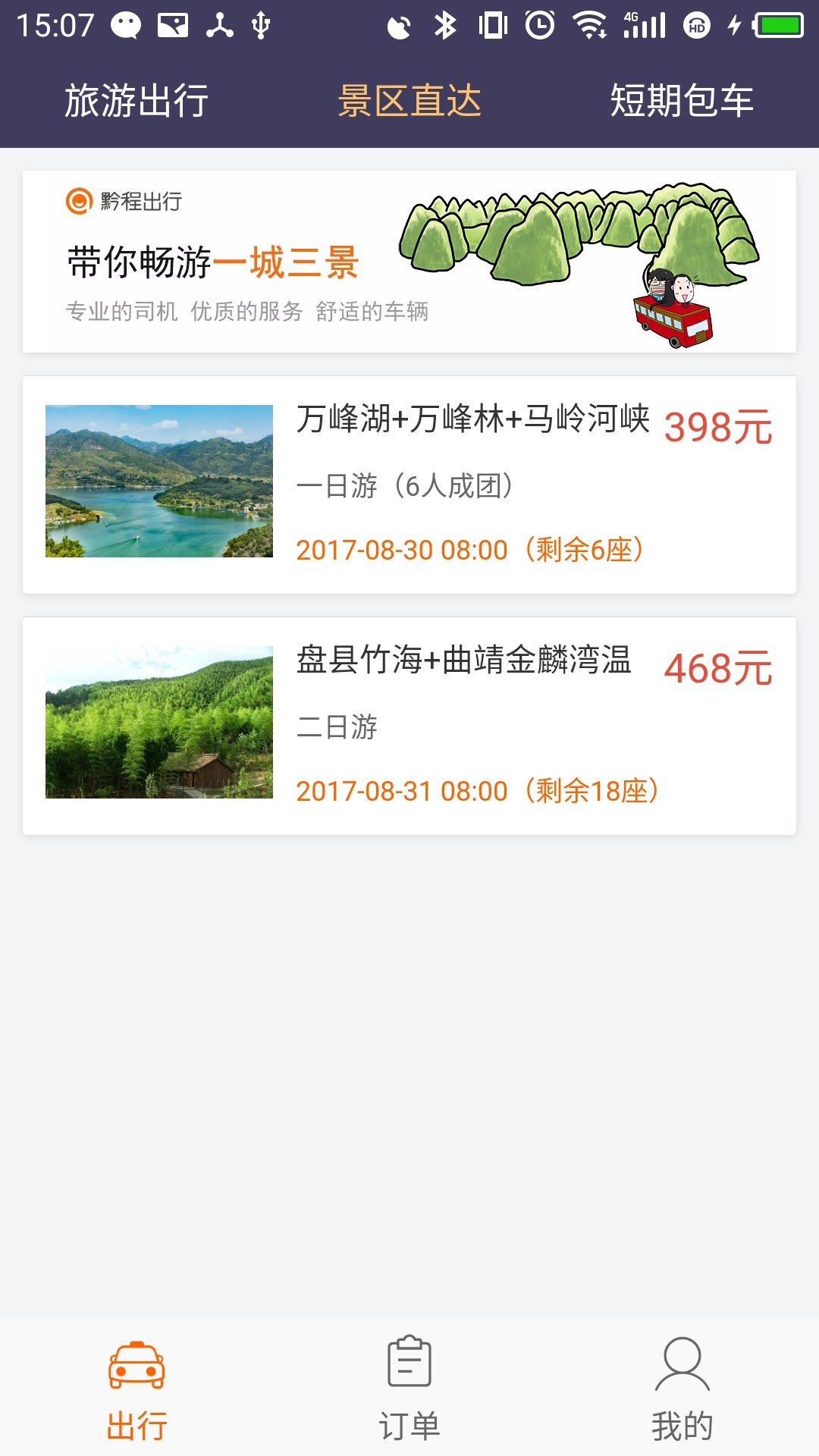 黔程出行网约车下载