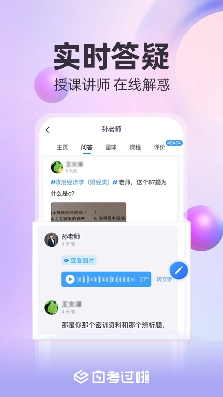 自考过啦手机版下载