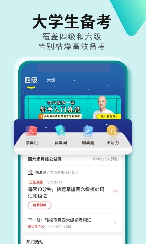 学为贵四六级下载