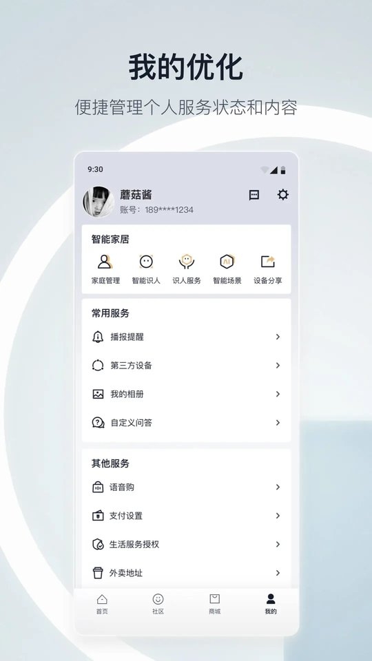 天猫精灵app官方版正版下载安装