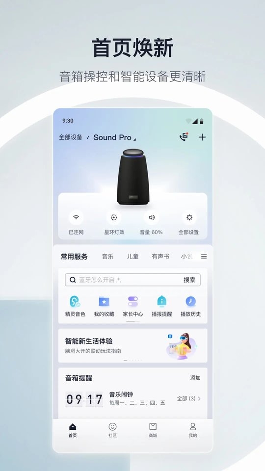 天猫精灵app官方版正版下载安装