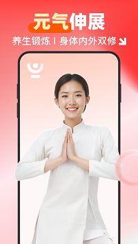 元气伸展app