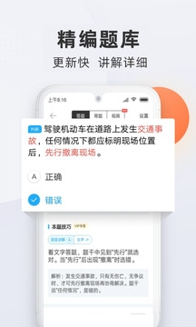驾校宝典2025最新版下载安装