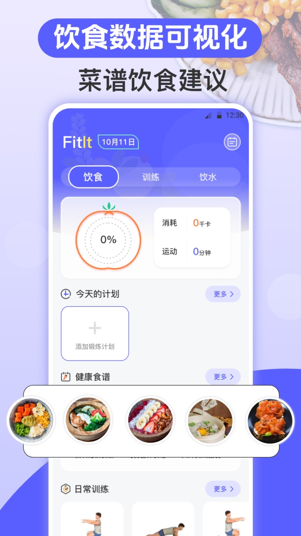跑步健身助手app下载