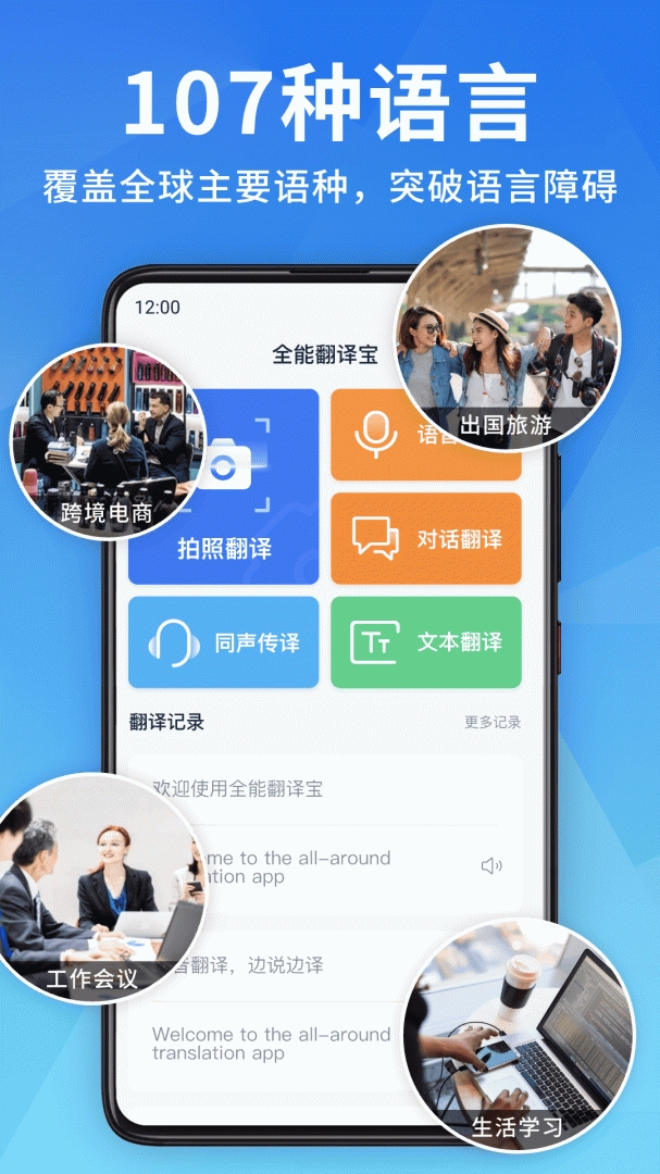 全能翻译宝app下载免费版