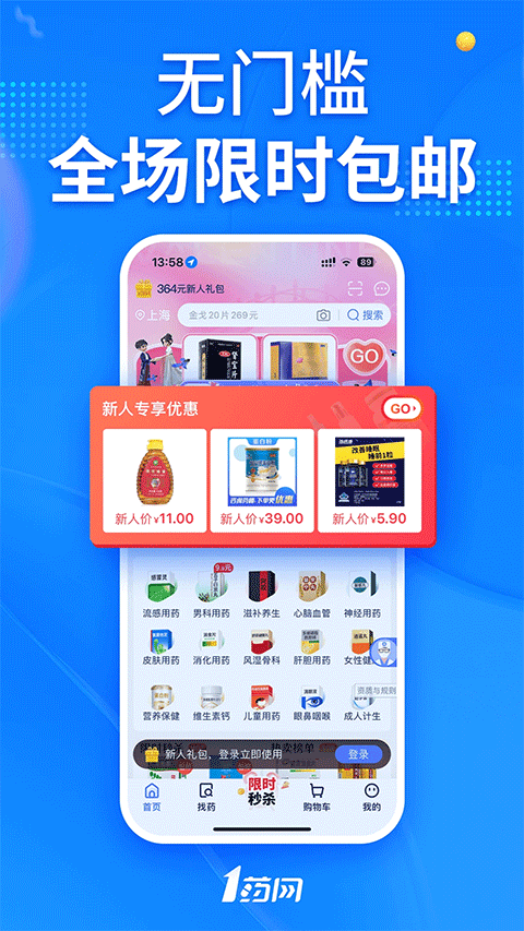 1药网官方版正版下载安装