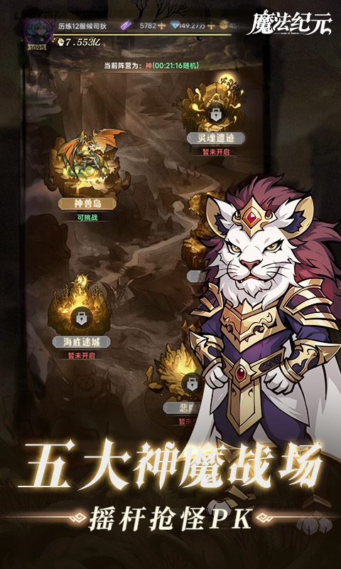 魔法纪元手游官网版