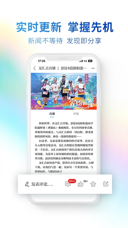 交汇点新闻app下载安装手机版