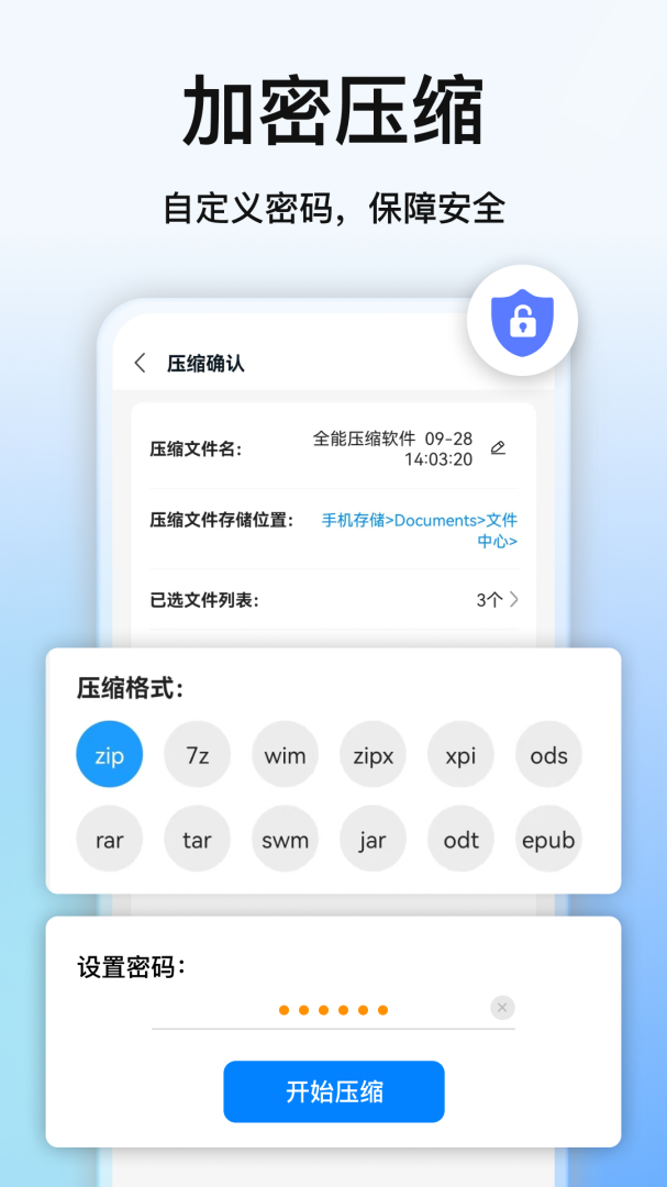 全能压缩app下载安装免费版