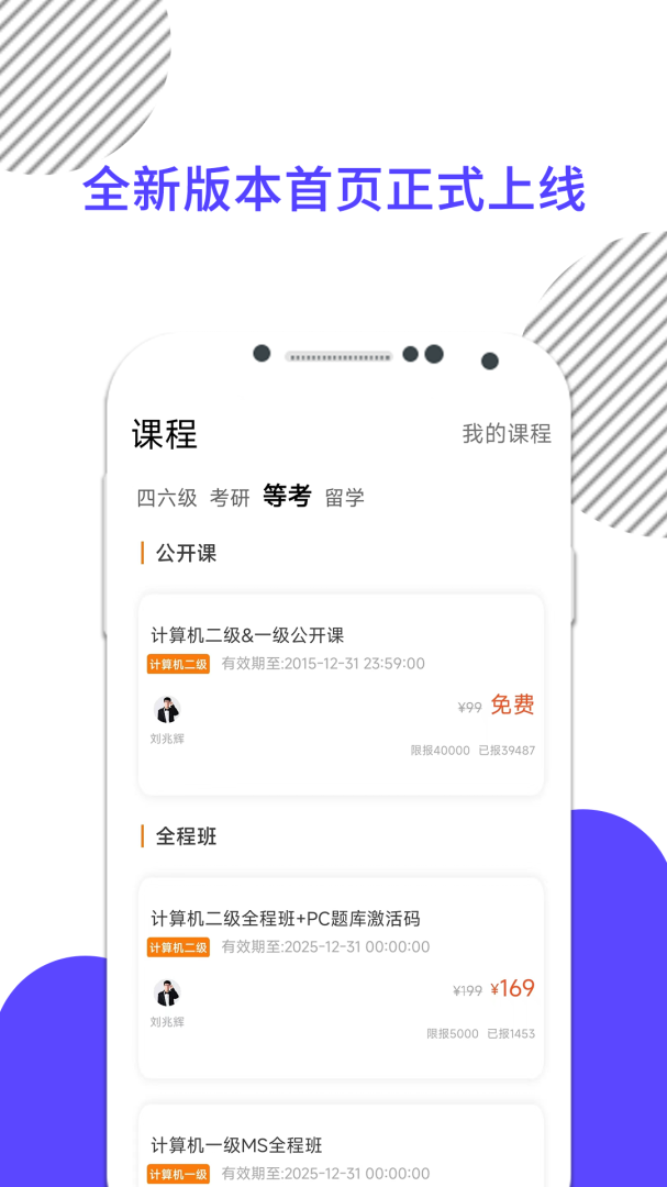 计算机一级考试app下载安装官网版