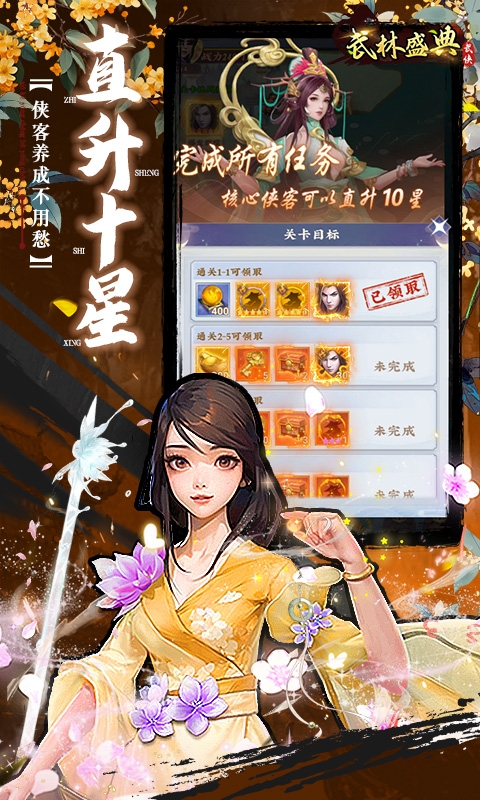 武林盛典下载手机版