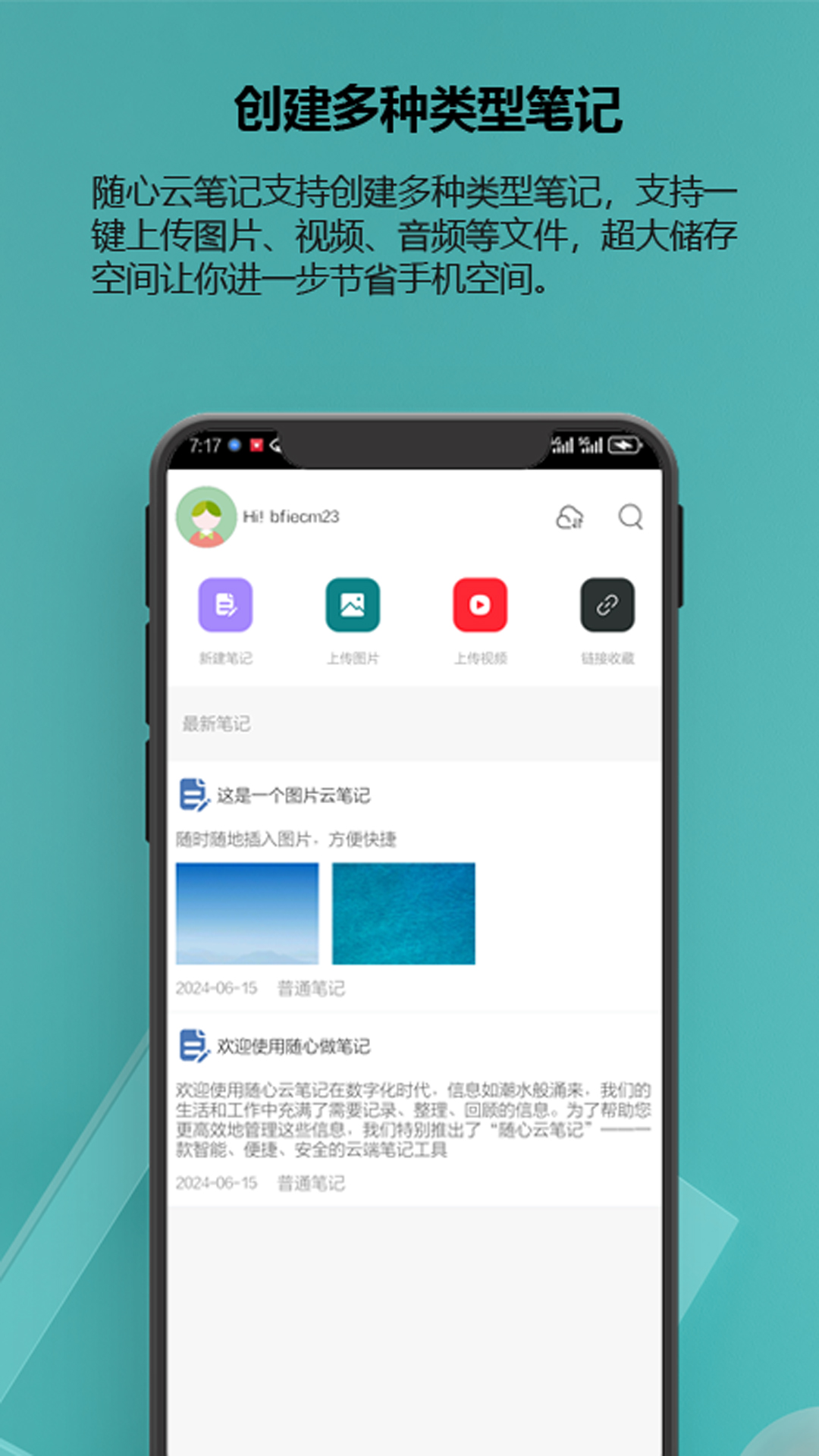 随心云笔记app