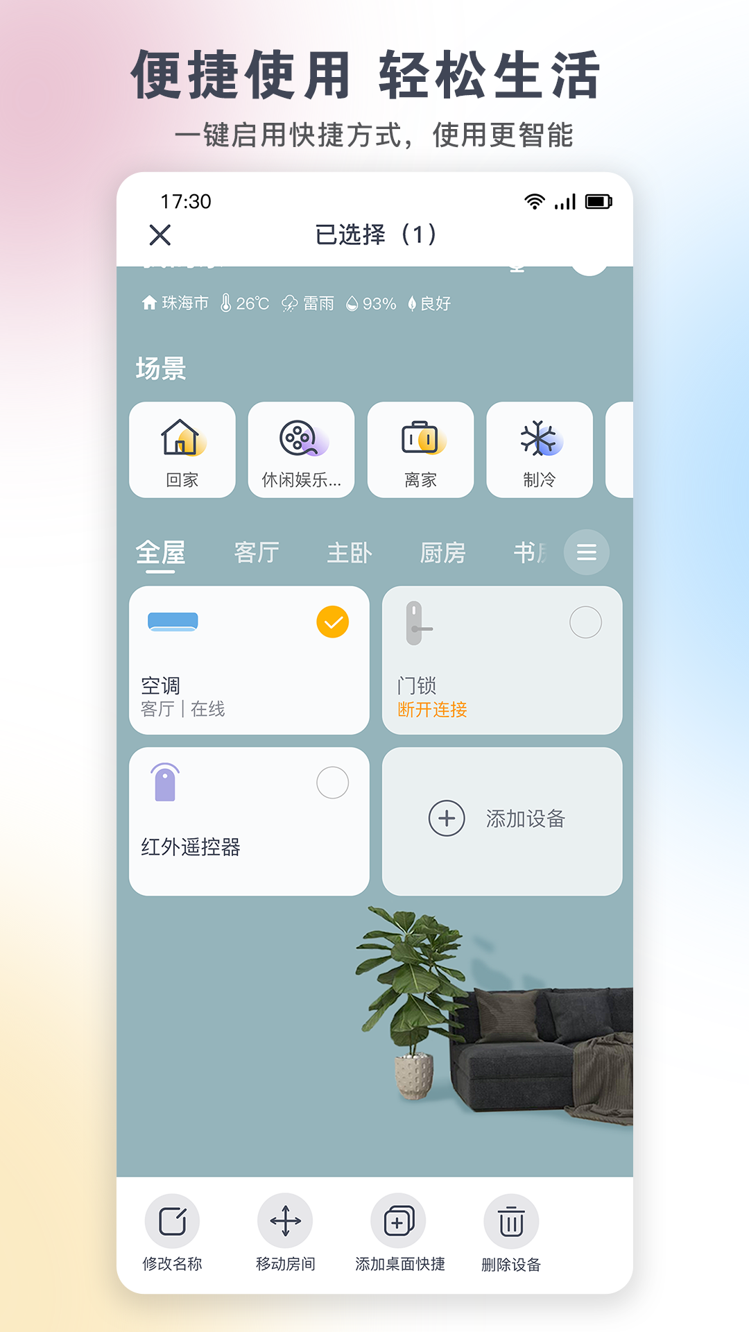 格力+app 官网版