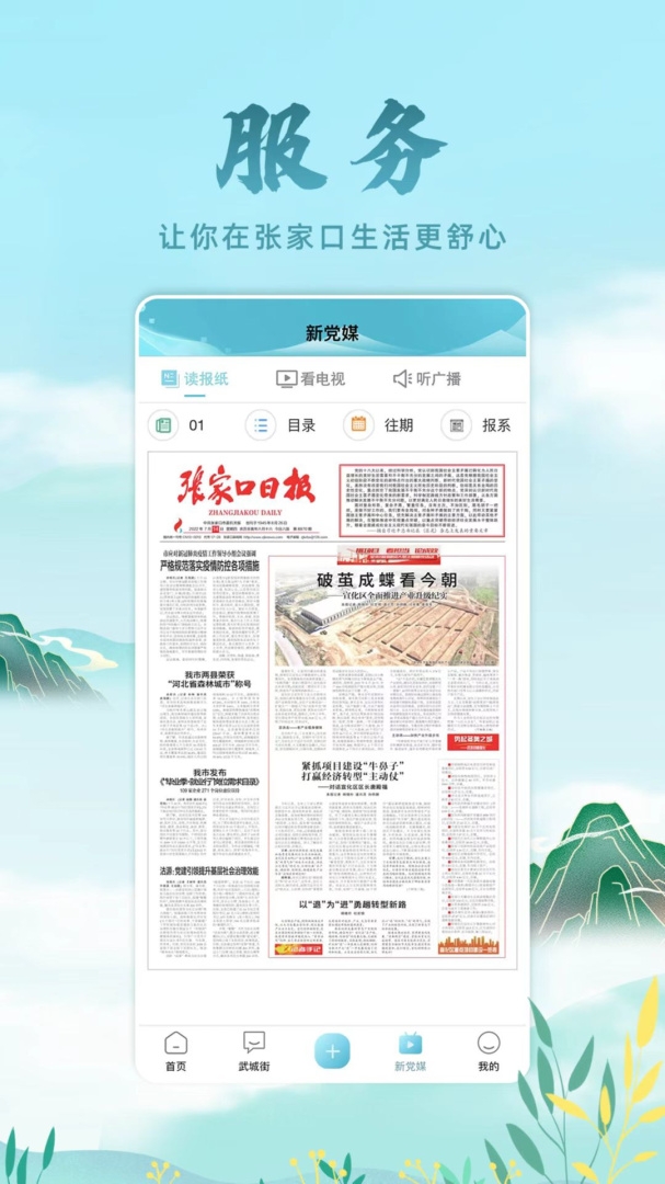 河山新闻app下载安装最新版本