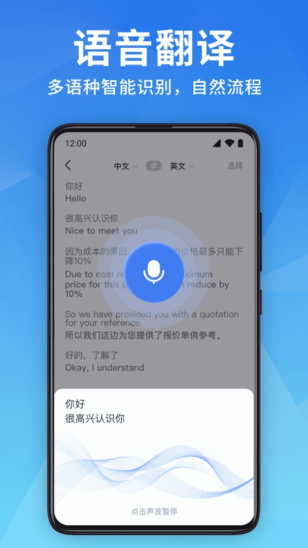 全能翻译宝app下载免费版