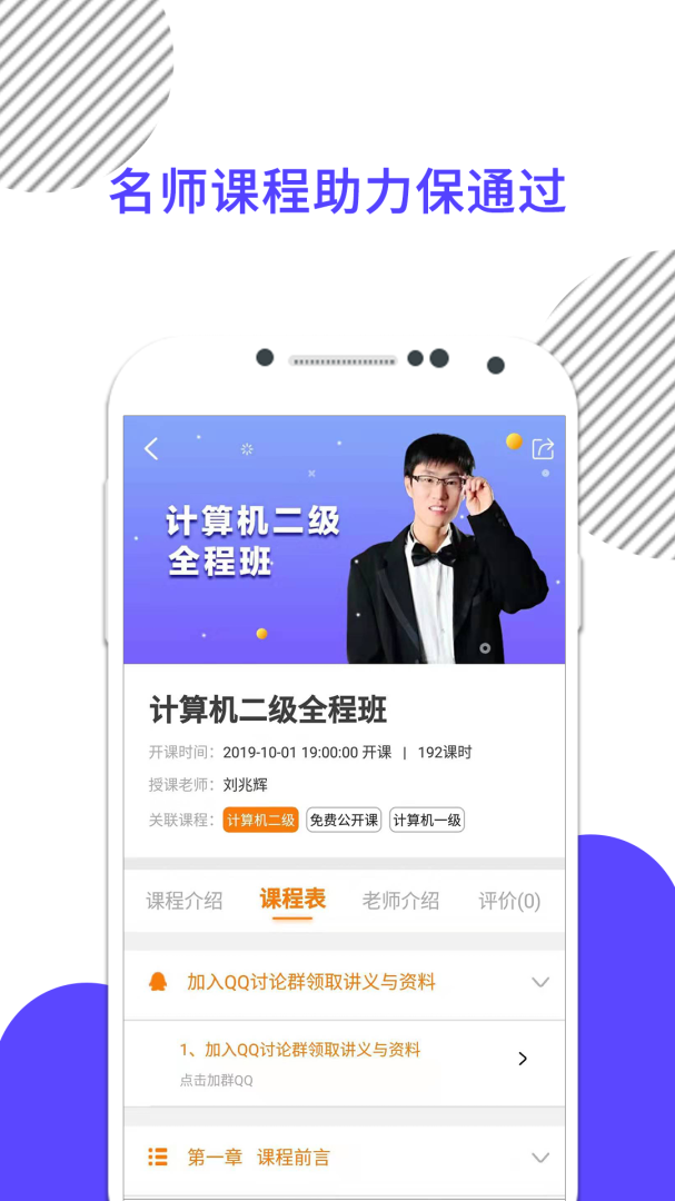 计算机一级考试app下载安装官网版