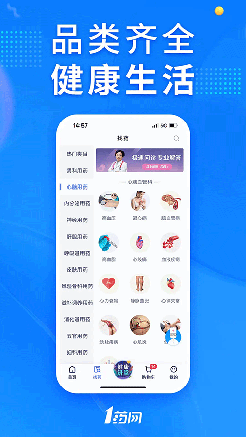 1药网官方版正版下载安装