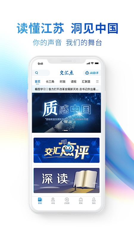 交汇点新闻app下载安装手机版