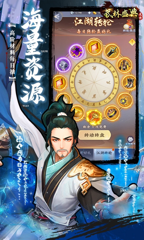 武林盛典下载手机版