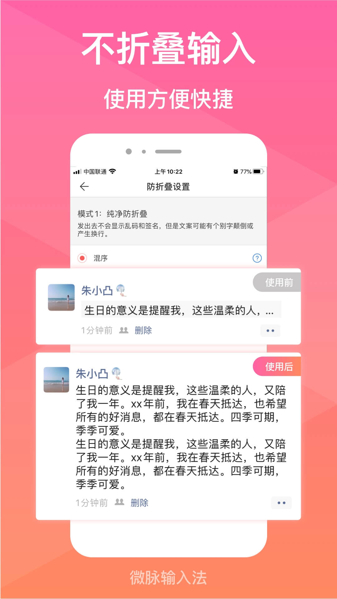 微脉输入法下载app
