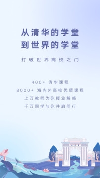 学堂在线课堂平台官网下载