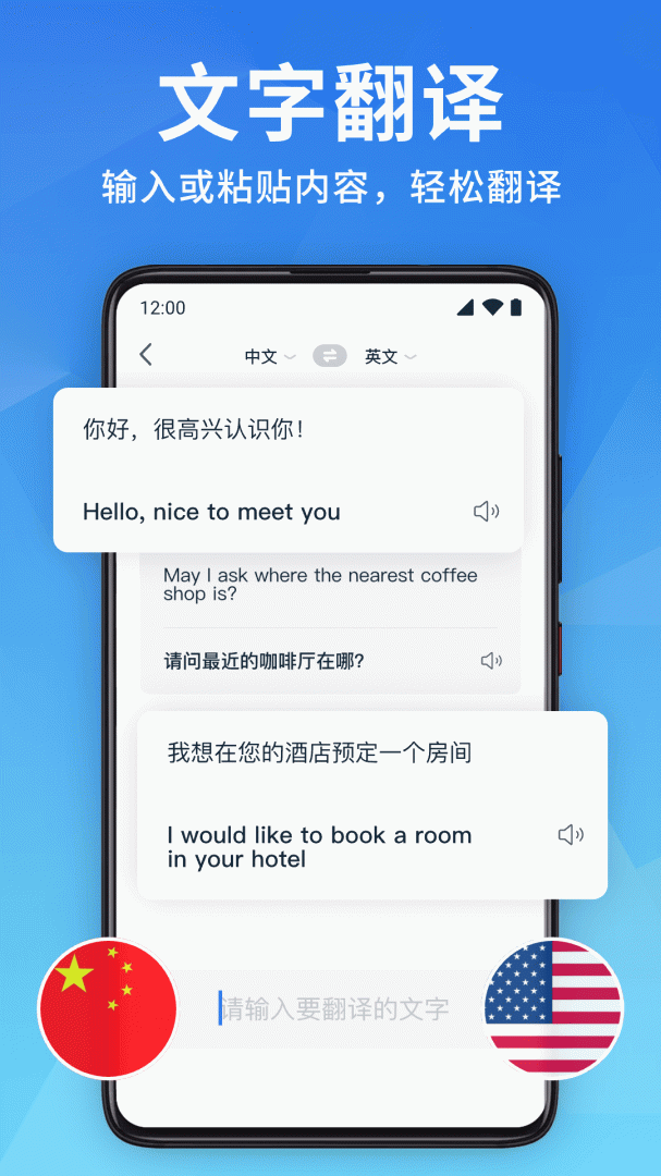 全能翻译宝app下载免费版