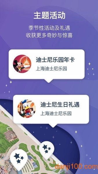 迪士尼度假区官方版app下载