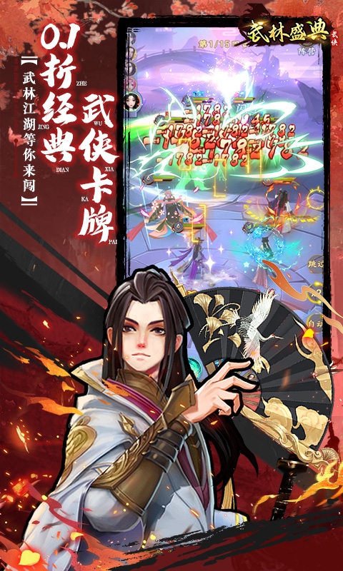 武林盛典下载手机版