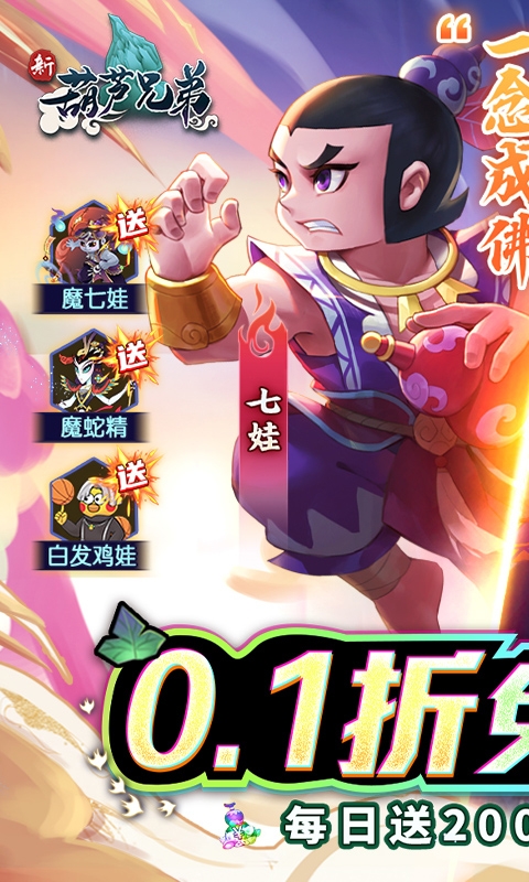 新葫芦兄弟手游官方正版