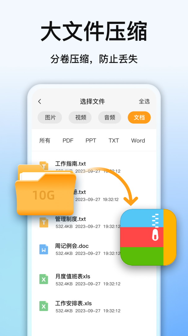 全能压缩app下载安装免费版