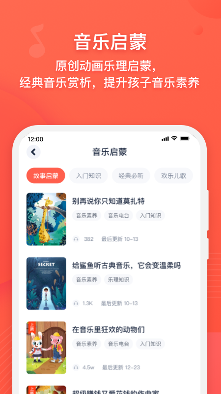 伴鱼音乐下载