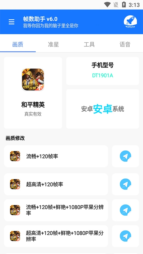 帧数助手120帧安卓免费