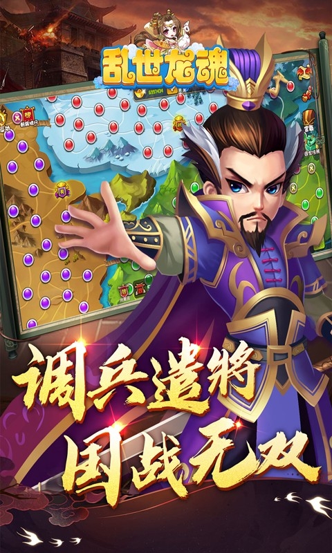 乱世龙魂官网版