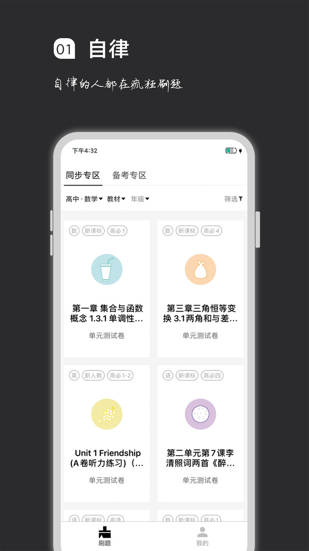 疯狂刷题app免费下载最新版