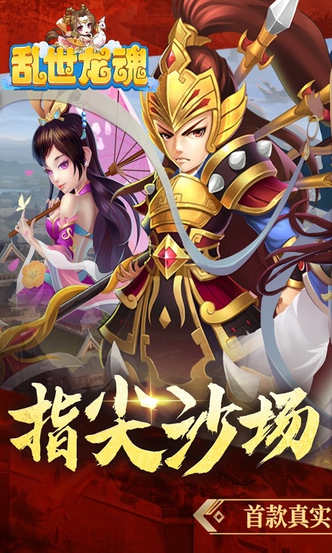 乱世龙魂官网版