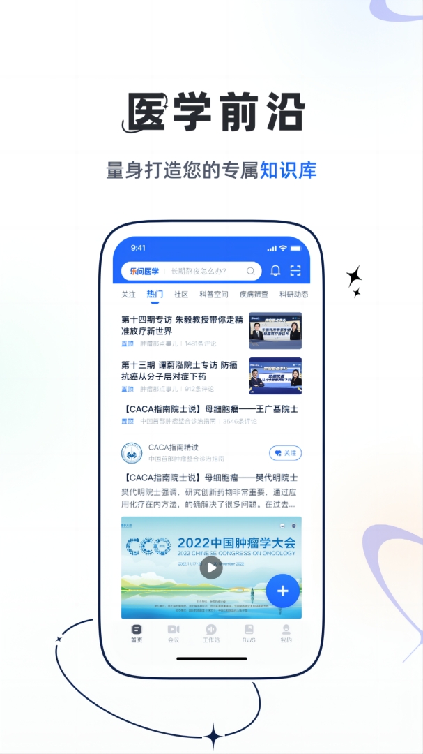 乐问医学2025官方下载
