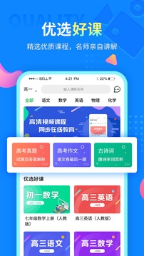 中小学同步课堂下载app