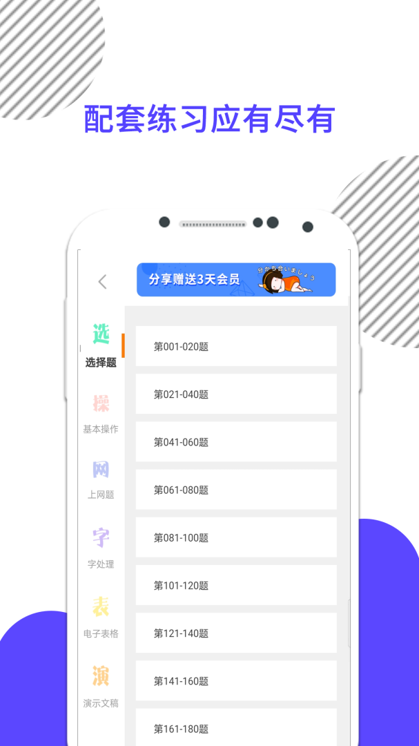 计算机一级考试app下载安装官网版