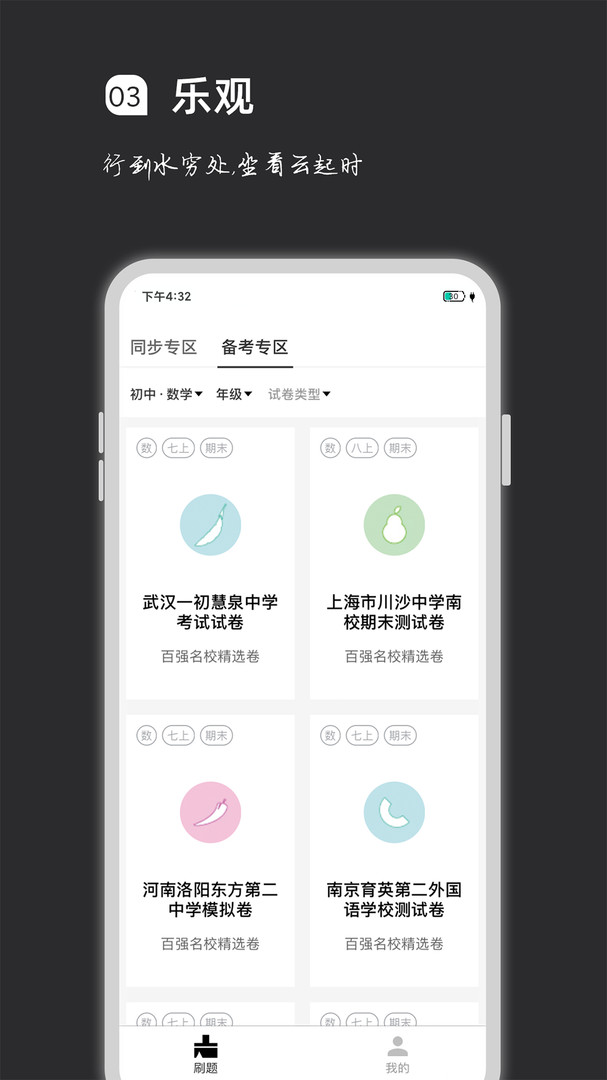 疯狂刷题app免费下载最新版