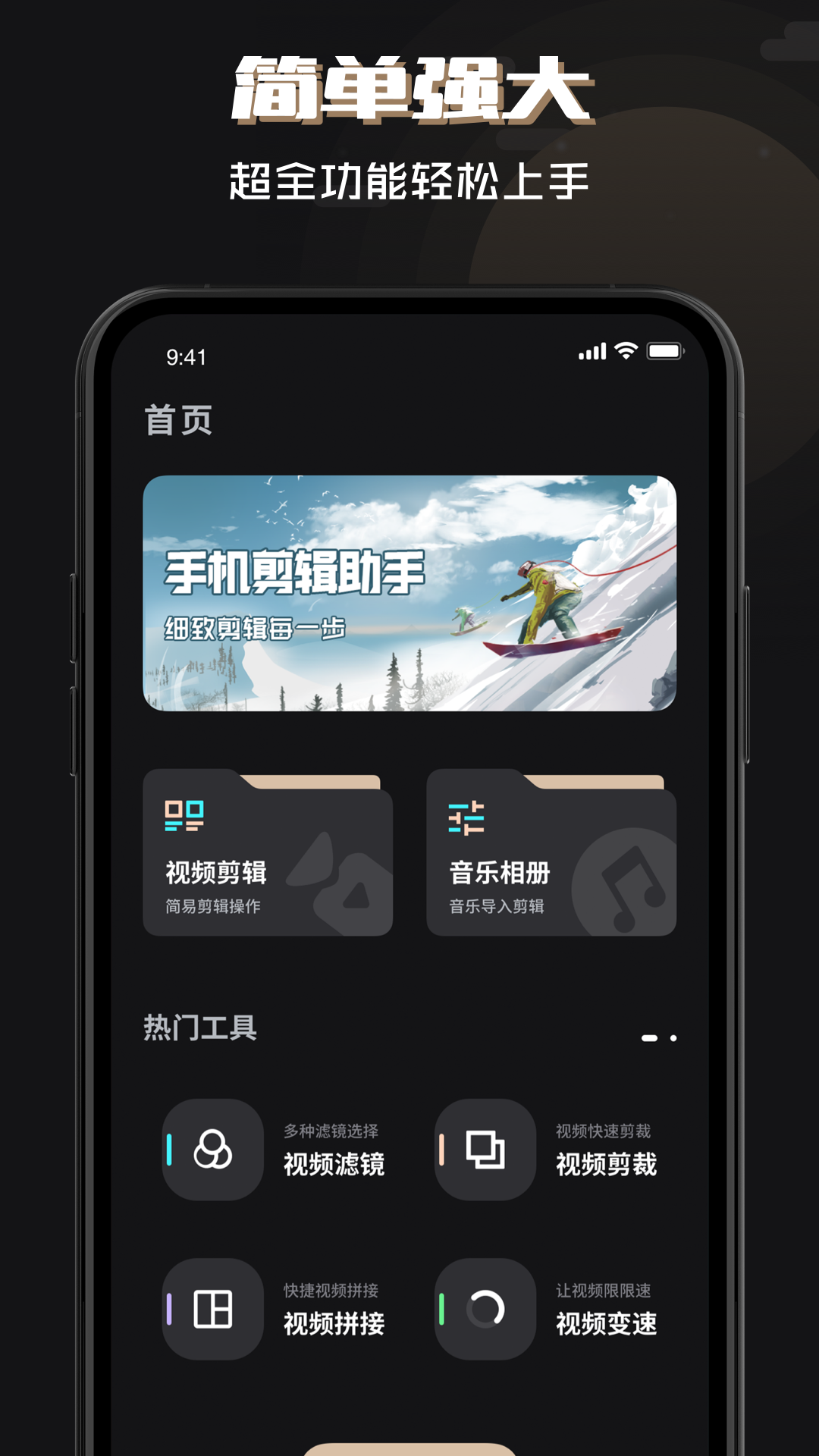 剪辑师app官网下载安装免费版