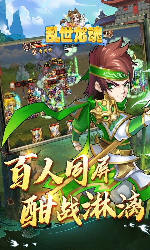 乱世龙魂官网版