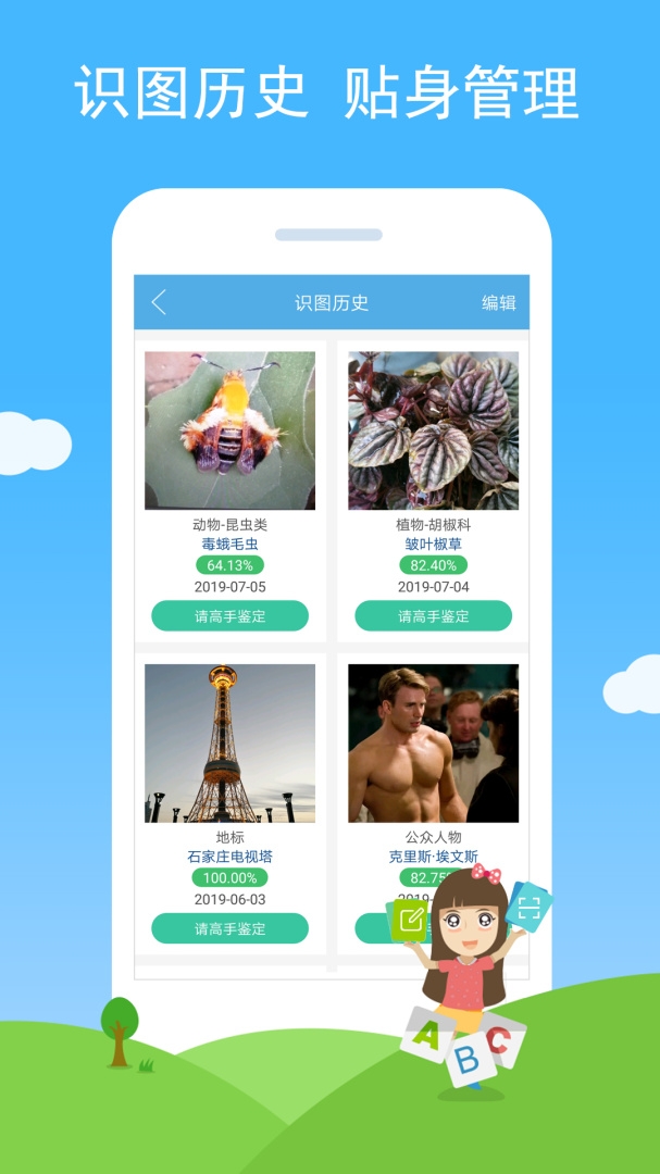 慧眼识图app最新版下载