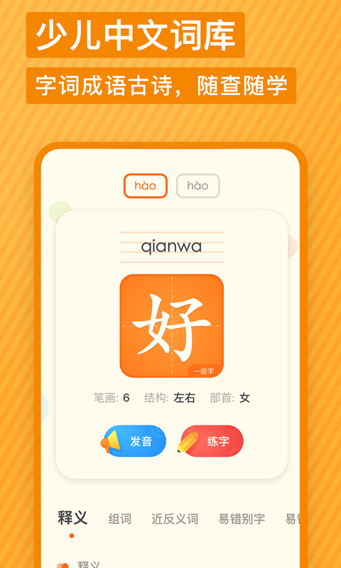 有道少儿词典下载安装